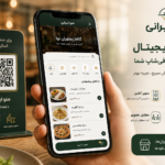 منوی دیجیتال رستوران و کافه شما
