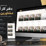 پروژه آنلاین مشاورین املاک