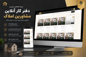پروژه آنلاین مشاورین املاک